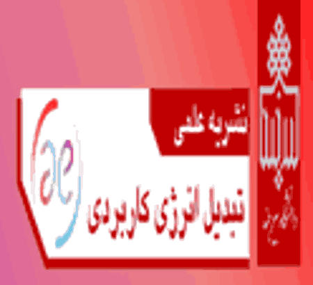 Announcement: Publication of Selected Conference Papers in the Journal of Applied Energy Conversion